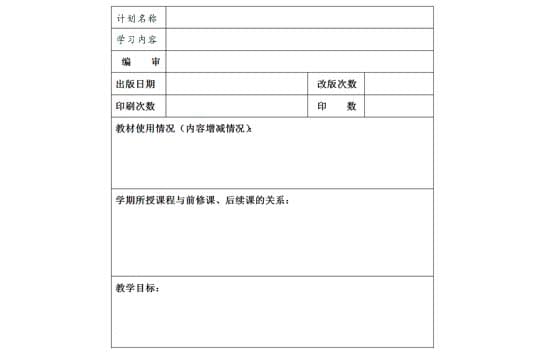 汽車電器設(shè)備教學計劃